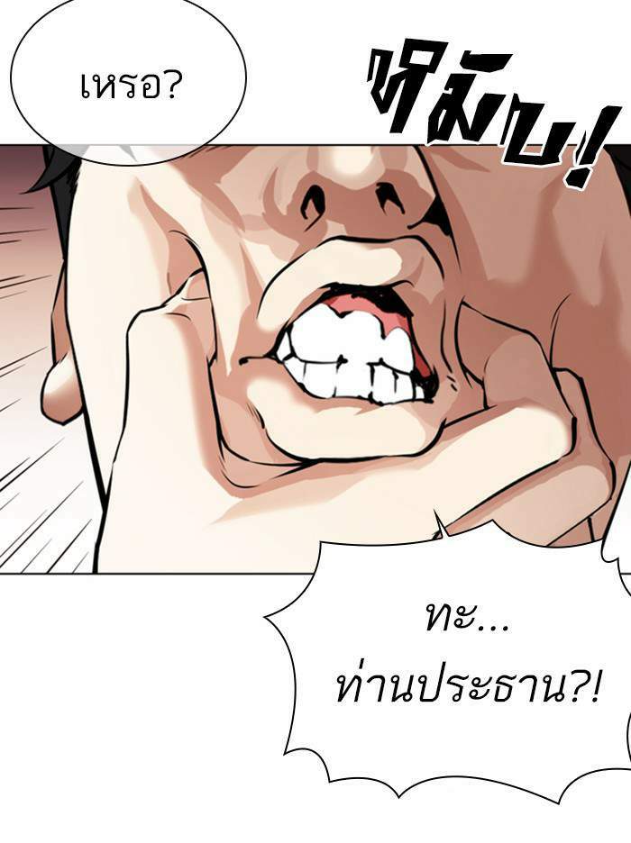 Lookism ตอนที่ 360