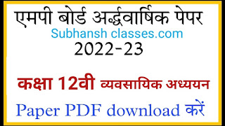 business studies class 12,#class 12th business studies halfyearly paper 2022-23 mp board,class 12th business studies trimasik paper 2022,trimasik paper business studies class 12th,class 12th business studies half yearly paper 2022-23,mp board class 11 business studies half yearly paper 2022-23,class 12 business studies,business studies,class 11 business studies half yearly paper 2022-23,12th class business studies half yearly paper