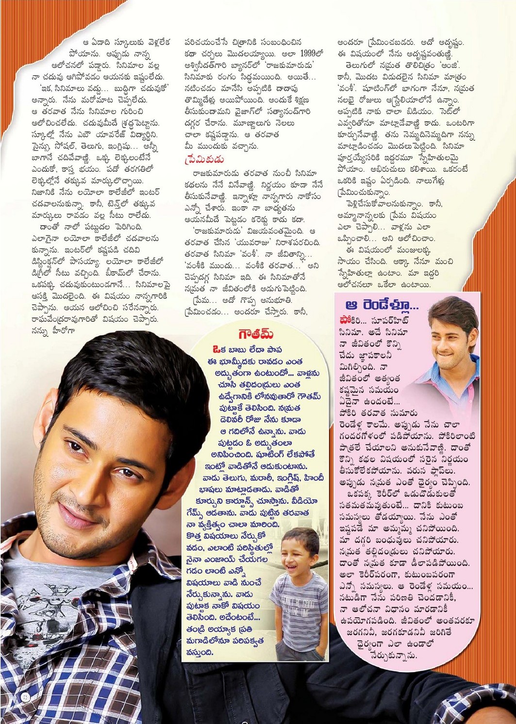 mahesh babu exclusive special interview by eenadu news paper eenadu ...