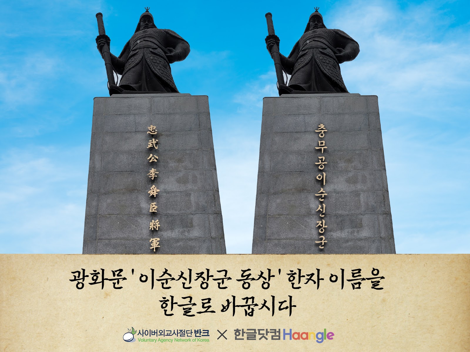 광화문 '이순신 장군 동상' 한자 이름을 한글로 바꿉시다 - 한글닷컴 | Haangle