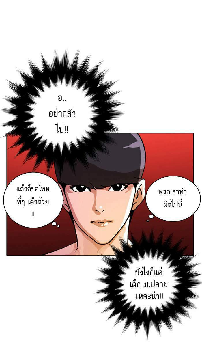 Lookism ตอนที่ 12