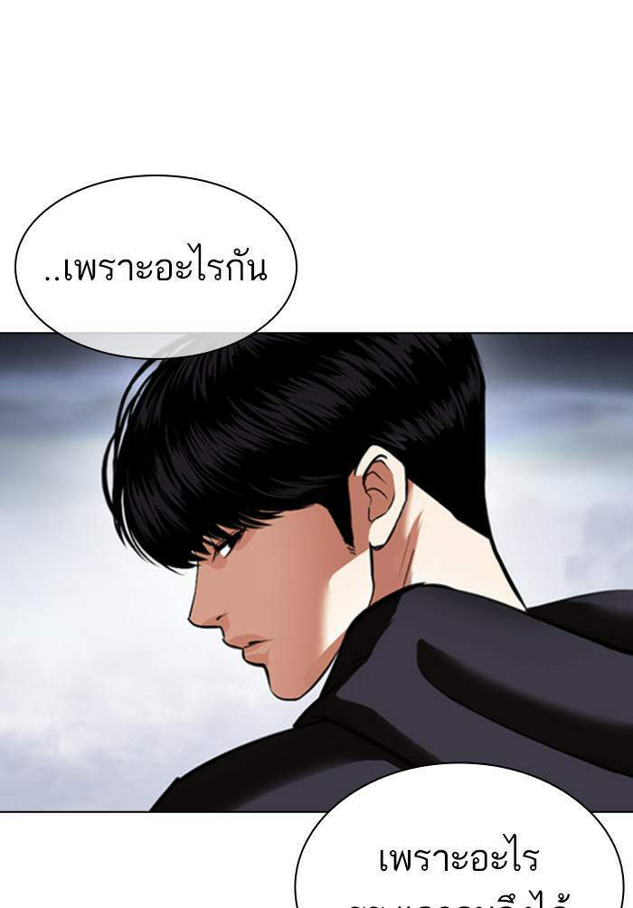 Lookism ตอนที่ 424