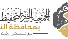 الجمعية الخيرية لتحفيظ القرآن الكريم تعلن عن وظائف  تعليمية بحلقات التحفيظ