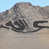 سكان مدينة الزويرات الموريتانية يستفيقون على كلمة “عبد الله” منحوتة على جبل كدية الجل 