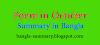 Poem in October - Summary in Bangla