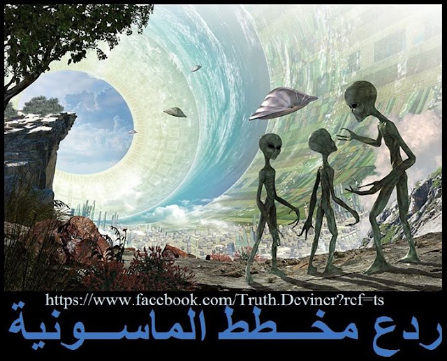 ما هي حقيقة ما اطلق عليه الكائنات الفضائية Aliens بالتفاصيل الدقيقة والفصائل المختلفة لكل جنس؟؟