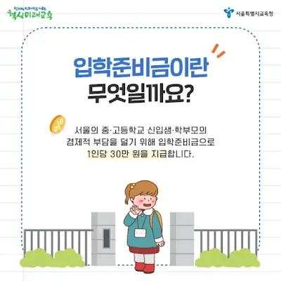 2025년입학준비금 지역별 지원 내용