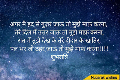 good night quotes in hindi with images download