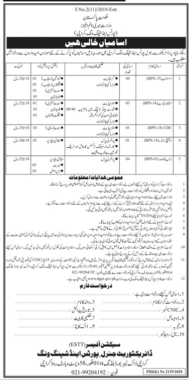 Ministry Of Maritime Affairs Jobs 2021