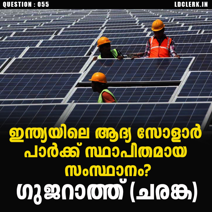 India's first solar park established in which state?
