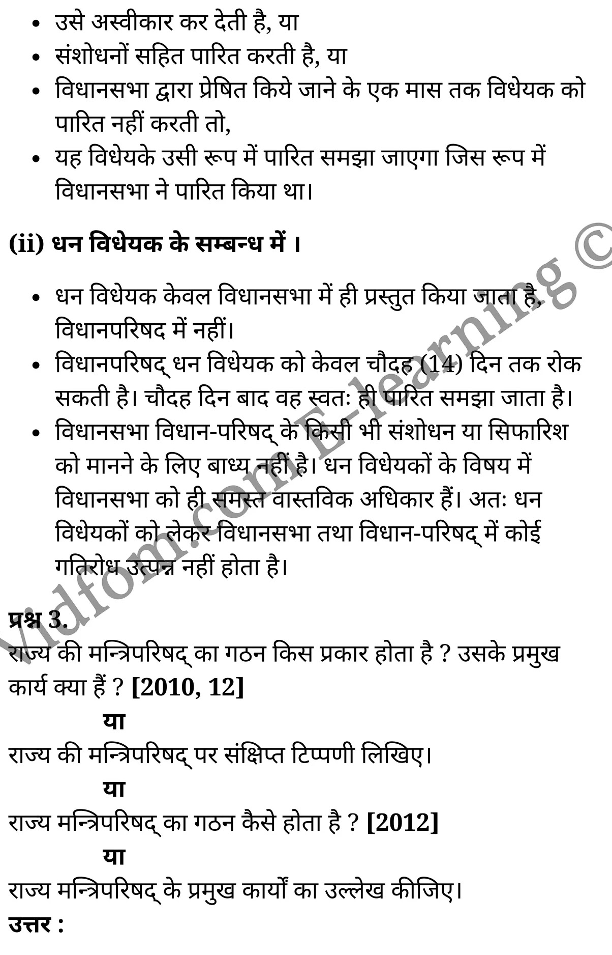 कक्षा 10 सामाजिक विज्ञान  के नोट्स  हिंदी में एनसीईआरटी समाधान,     class 10 Social Science chapter 3,   class 10 Social Science chapter 3 ncert solutions in Social Science,  class 10 Social Science chapter 3 notes in hindi,   class 10 Social Science chapter 3 question answer,   class 10 Social Science chapter 3 notes,   class 10 Social Science chapter 3 class 10 Social Science  chapter 3 in  hindi,    class 10 Social Science chapter 3 important questions in  hindi,   class 10 Social Science hindi  chapter 3 notes in hindi,   class 10 Social Science  chapter 3 test,   class 10 Social Science  chapter 3 class 10 Social Science  chapter 3 pdf,   class 10 Social Science  chapter 3 notes pdf,   class 10 Social Science  chapter 3 exercise solutions,  class 10 Social Science  chapter 3,  class 10 Social Science  chapter 3 notes study rankers,  class 10 Social Science  chapter 3 notes,   class 10 Social Science hindi  chapter 3 notes,    class 10 Social Science   chapter 3  class 10  notes pdf,  class 10 Social Science  chapter 3 class 10  notes  ncert,  class 10 Social Science  chapter 3 class 10 pdf,   class 10 Social Science  chapter 3  book,   class 10 Social Science  chapter 3 quiz class 10  ,    10  th class 10 Social Science chapter 3  book up board,   up board 10  th class 10 Social Science chapter 3 notes,  class 10 Social Science,   class 10 Social Science ncert solutions in Social Science,   class 10 Social Science notes in hindi,   class 10 Social Science question answer,   class 10 Social Science notes,  class 10 Social Science class 10 Social Science  chapter 3 in  hindi,    class 10 Social Science important questions in  hindi,   class 10 Social Science notes in hindi,    class 10 Social Science test,  class 10 Social Science class 10 Social Science  chapter 3 pdf,   class 10 Social Science notes pdf,   class 10 Social Science exercise solutions,   class 10 Social Science,  class 10 Social Science notes study rankers,   class 10 Social Science notes,  class 10 Social Science notes,   class 10 Social Science  class 10  notes pdf,   class 10 Social Science class 10  notes  ncert,   class 10 Social Science class 10 pdf,   class 10 Social Science  book,  class 10 Social Science quiz class 10  ,  10  th class 10 Social Science    book up board,    up board 10  th class 10 Social Science notes,      कक्षा 10 सामाजिक विज्ञान अध्याय 3 ,  कक्षा 10 सामाजिक विज्ञान, कक्षा 10 सामाजिक विज्ञान अध्याय 3  के नोट्स हिंदी में,  कक्षा 10 का सामाजिक विज्ञान अध्याय 3 का प्रश्न उत्तर,  कक्षा 10 सामाजिक विज्ञान अध्याय 3  के नोट्स,  10 कक्षा सामाजिक विज्ञान  हिंदी में, कक्षा 10 सामाजिक विज्ञान अध्याय 3  हिंदी में,  कक्षा 10 सामाजिक विज्ञान अध्याय 3  महत्वपूर्ण प्रश्न हिंदी में, कक्षा 10   हिंदी के नोट्स  हिंदी में, सामाजिक विज्ञान हिंदी में  कक्षा 10 नोट्स pdf,    सामाजिक विज्ञान हिंदी में  कक्षा 10 नोट्स 3031 ncert,   सामाजिक विज्ञान हिंदी  कक्षा 10 pdf,   सामाजिक विज्ञान हिंदी में  पुस्तक,   सामाजिक विज्ञान हिंदी में की बुक,   सामाजिक विज्ञान हिंदी में  प्रश्नोत्तरी class 10 ,  बिहार बोर्ड 10  पुस्तक वीं सामाजिक विज्ञान नोट्स,    सामाजिक विज्ञान  कक्षा 10 नोट्स 3031 ncert,   सामाजिक विज्ञान  कक्षा 10 pdf,   सामाजिक विज्ञान  पुस्तक,   सामाजिक विज्ञान  प्रश्नोत्तरी class 10, कक्षा 10 सामाजिक विज्ञान,  कक्षा 10 सामाजिक विज्ञान  के नोट्स हिंदी में,  कक्षा 10 का सामाजिक विज्ञान का प्रश्न उत्तर,  कक्षा 10 सामाजिक विज्ञान  के नोट्स,  10 कक्षा सामाजिक विज्ञान 3031  हिंदी में, कक्षा 10 सामाजिक विज्ञान  हिंदी में,  कक्षा 10 सामाजिक विज्ञान  महत्वपूर्ण प्रश्न हिंदी में, कक्षा 10 सामाजिक विज्ञान  हिंदी के नोट्स  हिंदी में,  कक्षा 10 राज्य सरकार ,  कक्षा 10 राज्य सरकार, कक्षा 10 राज्य सरकार  के नोट्स हिंदी में,  कक्षा 10 राज्य सरकार प्रश्न उत्तर,  कक्षा 10 राज्य सरकार  के नोट्स,  10 कक्षा राज्य सरकार  हिंदी में, कक्षा 10 राज्य सरकार  हिंदी में,  कक्षा 10 राज्य सरकार  महत्वपूर्ण प्रश्न हिंदी में, कक्षा 10 हिंदी के नोट्स  हिंदी में, राज्य सरकार हिंदी में  कक्षा 10 नोट्स pdf,    राज्य सरकार हिंदी में  कक्षा 10 नोट्स 3031 ncert,   राज्य सरकार हिंदी  कक्षा 10 pdf,   राज्य सरकार हिंदी में  पुस्तक,   राज्य सरकार हिंदी में की बुक,   राज्य सरकार हिंदी में  प्रश्नोत्तरी class 10 ,  10   वीं राज्य सरकार  पुस्तक up board,   बिहार बोर्ड 10  पुस्तक वीं राज्य सरकार नोट्स,    राज्य सरकार  कक्षा 10 नोट्स 3031 ncert,   राज्य सरकार  कक्षा 10 pdf,   राज्य सरकार  पुस्तक,   राज्य सरकार की बुक,   राज्य सरकार प्रश्नोत्तरी class 10,