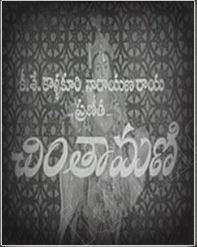 Chintamani (చింతామణి) 1933 film