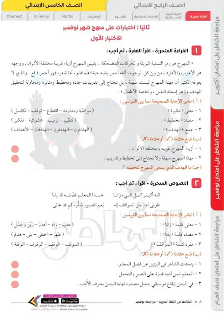 مراجعة لغة عربية شهر نوفمبر للصف الخامس الابتدائي PDF