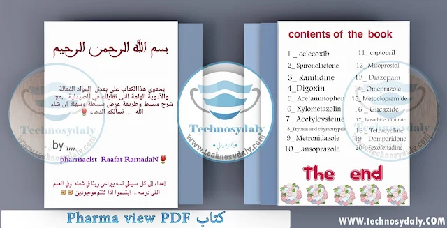 كتاب Pharma view PDF