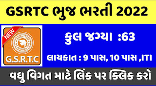 GSRTC  Bhuj  Apprentice Recruitment 2022