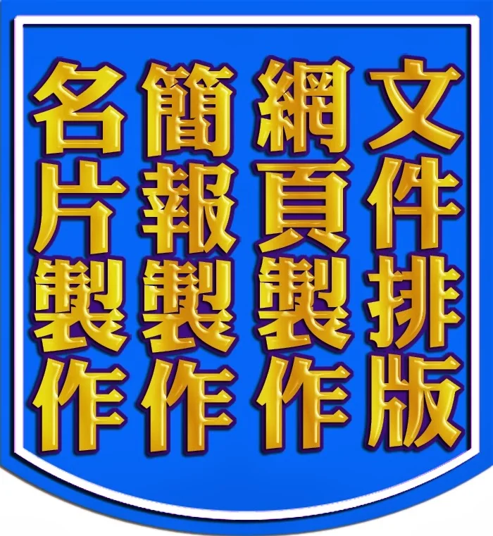 個人設計作品
