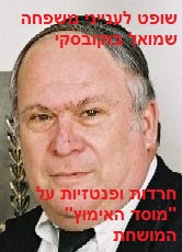 שמואל בוקובסקי - בית משפט לענייני משפחה ראשון לציון