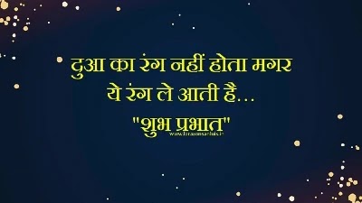 Good Morning Images With Quotes in Hindi