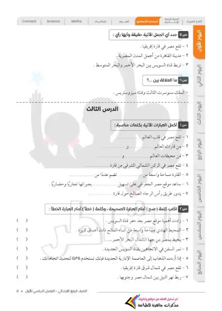 مراجعة دراسات للصف الرابع الابتدائي الترم الاول 2023