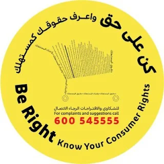 رقم حماية المستهلك دبي