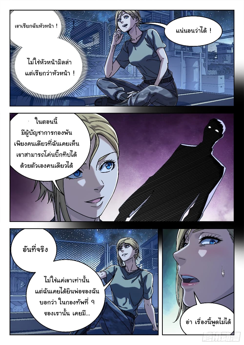 Beyond The Sky - หน้า 18