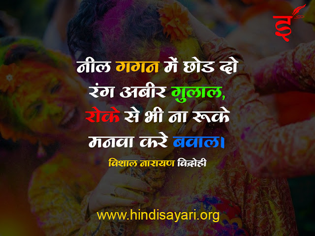 holi wishes in hindi