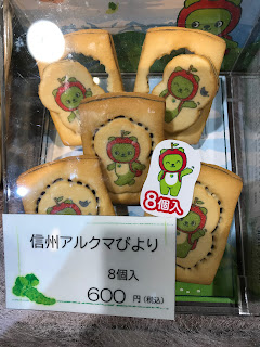 長野県おみやげ「信州アルクマびより」ショコラサンドクッキー
