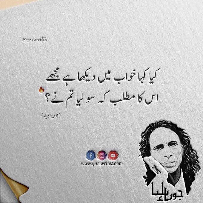 Best John Elia Deep Poetry in Urdu Text | 2 Lines Jaun Elia Sad Poetry - Qasiwrites