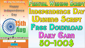 Download Independence Day Wishing Script in free [Download Independence Day Script]