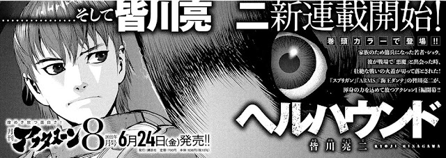 Ryōji Minagawa (Spriggan) lanzará nuevo manga en junio.