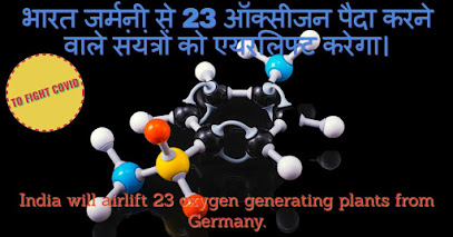 भारत जर्मनी से 23 ऑक्सीजन पैदा करने वाले संयंत्रों को एयरलिफ्ट करेगा। - India will airlift 23 oxygen generating plants from Germany.