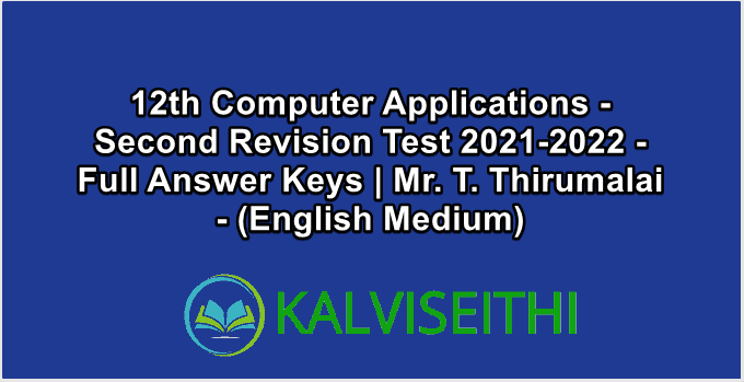 12th Computer Applications - Second Revision Test 2021-2022 - Full Answer Keys | Mr. T. Thirumalai - (English Medium)