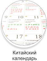 http://www.mingli.ru/calendar
