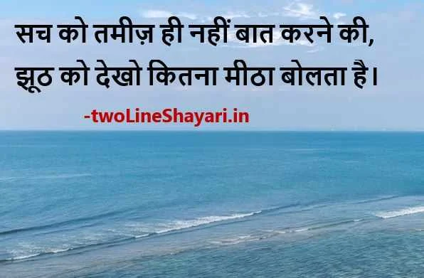 True shayari Dp, True shayari Dp Download, True shayari Dp Pic, True Baat Shayari Dp