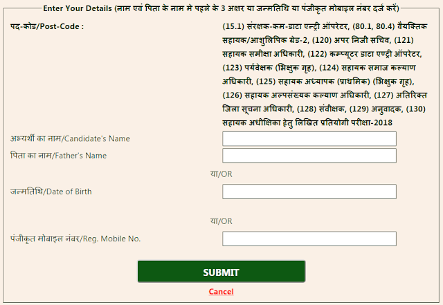 UKSSSC Admit Card - 25 Nov 2018 Exam Date for Computer operator, Driver and other post codes