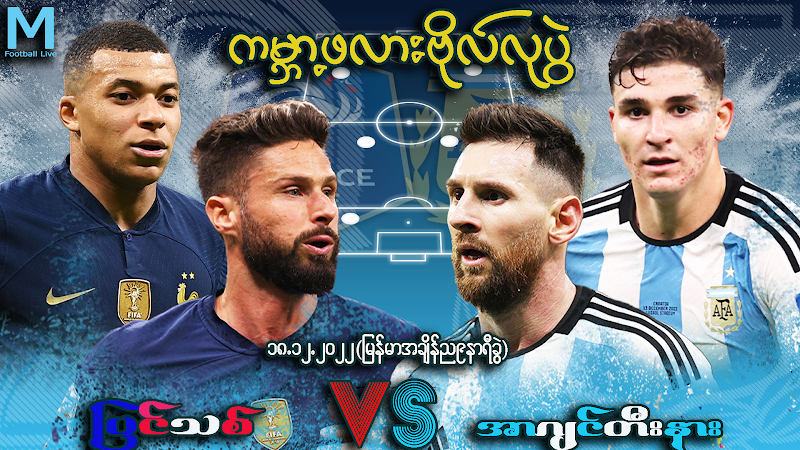 France vs Argentina (9:30PM)