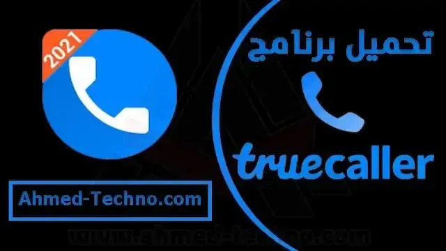 تحميل تروكولر بريميوم جولد 2021 مجانا truecaller premium apk