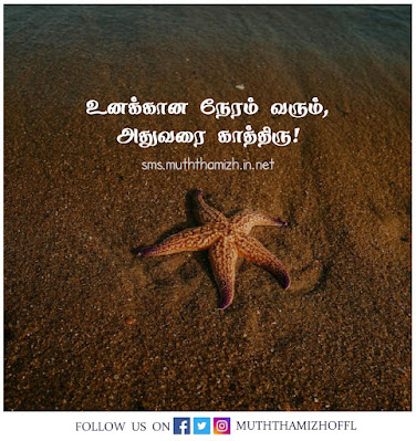 Tamil Life Quotes in Tamil Text