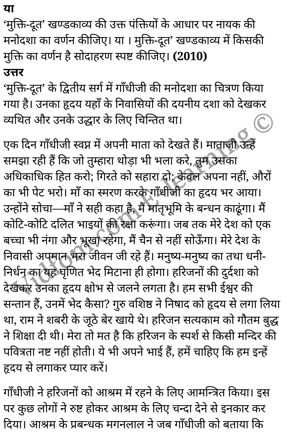 कक्षा 10 हिंदी  के नोट्स  हिंदी में एनसीईआरटी समाधान,     class 10 Hindi khand kaavya Chapter 7,   class 10 Hindi khand kaavya Chapter 7 ncert solutions in Hindi,   class 10 Hindi khand kaavya Chapter 7 notes in hindi,   class 10 Hindi khand kaavya Chapter 7 question answer,   class 10 Hindi khand kaavya Chapter 7 notes,   class 10 Hindi khand kaavya Chapter 7 class 10 Hindi khand kaavya Chapter 7 in  hindi,    class 10 Hindi khand kaavya Chapter 7 important questions in  hindi,   class 10 Hindi khand kaavya Chapter 7 notes in hindi,    class 10 Hindi khand kaavya Chapter 7 test,   class 10 Hindi khand kaavya Chapter 7 pdf,   class 10 Hindi khand kaavya Chapter 7 notes pdf,   class 10 Hindi khand kaavya Chapter 7 exercise solutions,   class 10 Hindi khand kaavya Chapter 7 notes study rankers,   class 10 Hindi khand kaavya Chapter 7 notes,    class 10 Hindi khand kaavya Chapter 7  class 10  notes pdf,   class 10 Hindi khand kaavya Chapter 7 class 10  notes  ncert,   class 10 Hindi khand kaavya Chapter 7 class 10 pdf,   class 10 Hindi khand kaavya Chapter 7  book,   class 10 Hindi khand kaavya Chapter 7 quiz class 10  ,   कक्षा 10 मुक्ति -दूत,  कक्षा 10 मुक्ति -दूत  के नोट्स हिंदी में,  कक्षा 10 मुक्ति -दूत प्रश्न उत्तर,  कक्षा 10 मुक्ति -दूत  के नोट्स,  10 कक्षा मुक्ति -दूत  हिंदी में, कक्षा 10 मुक्ति -दूत  हिंदी में,  कक्षा 10 मुक्ति -दूत  महत्वपूर्ण प्रश्न हिंदी में, कक्षा 10 हिंदी के नोट्स  हिंदी में, मुक्ति -दूत हिंदी में  कक्षा 10 नोट्स pdf,    मुक्ति -दूत हिंदी में  कक्षा 10 नोट्स 2021 ncert,   मुक्ति -दूत हिंदी  कक्षा 10 pdf,   मुक्ति -दूत हिंदी में  पुस्तक,   मुक्ति -दूत हिंदी में की बुक,   मुक्ति -दूत हिंदी में  प्रश्नोत्तरी class 10 ,  10   वीं मुक्ति -दूत  पुस्तक up board,   बिहार बोर्ड 10  पुस्तक वीं मुक्ति -दूत नोट्स,    मुक्ति -दूत  कक्षा 10 नोट्स 2021 ncert,   मुक्ति -दूत  कक्षा 10 pdf,   मुक्ति -दूत  पुस्तक,   मुक्ति -दूत की बुक,   मुक्ति -दूत प्रश्नोत्तरी class 10,   10  th class 10 Hindi khand kaavya Chapter 7  book up board,   up board 10  th class 10 Hindi khand kaavya Chapter 7 notes,  class 10 Hindi,   class 10 Hindi ncert solutions in Hindi,   class 10 Hindi notes in hindi,   class 10 Hindi question answer,   class 10 Hindi notes,  class 10 Hindi class 10 Hindi khand kaavya Chapter 7 in  hindi,    class 10 Hindi important questions in  hindi,   class 10 Hindi notes in hindi,    class 10 Hindi test,  class 10 Hindi class 10 Hindi khand kaavya Chapter 7 pdf,   class 10 Hindi notes pdf,   class 10 Hindi exercise solutions,   class 10 Hindi,  class 10 Hindi notes study rankers,   class 10 Hindi notes,  class 10 Hindi notes,   class 10 Hindi  class 10  notes pdf,   class 10 Hindi class 10  notes  ncert,   class 10 Hindi class 10 pdf,   class 10 Hindi  book,  class 10 Hindi quiz class 10  ,  10  th class 10 Hindi    book up board,    up board 10  th class 10 Hindi notes,      कक्षा 10 हिंदी अध्याय 7 ,  कक्षा 10 हिंदी, कक्षा 10 हिंदी अध्याय 7  के नोट्स हिंदी में,  कक्षा 10 का हिंदी अध्याय 7 का प्रश्न उत्तर,  कक्षा 10 हिंदी अध्याय 7  के नोट्स,  10 कक्षा हिंदी  हिंदी में, कक्षा 10 हिंदी अध्याय 7  हिंदी में,  कक्षा 10 हिंदी अध्याय 7  महत्वपूर्ण प्रश्न हिंदी में, कक्षा 10   हिंदी के नोट्स  हिंदी में, हिंदी हिंदी में  कक्षा 10 नोट्स pdf,    हिंदी हिंदी में  कक्षा 10 नोट्स 2021 ncert,   हिंदी हिंदी  कक्षा 10 pdf,   हिंदी हिंदी में  पुस्तक,   हिंदी हिंदी में की बुक,   हिंदी हिंदी में  प्रश्नोत्तरी class 10 ,  बिहार बोर्ड 10  पुस्तक वीं हिंदी नोट्स,    हिंदी  कक्षा 10 नोट्स 2021 ncert,   हिंदी  कक्षा 10 pdf,   हिंदी  पुस्तक,   हिंदी  प्रश्नोत्तरी class 10, कक्षा 10 हिंदी,  कक्षा 10 हिंदी  के नोट्स हिंदी में,  कक्षा 10 का हिंदी का प्रश्न उत्तर,  कक्षा 10 हिंदी  के नोट्स,  10 कक्षा हिंदी 2021  हिंदी में, कक्षा 10 हिंदी  हिंदी में,  कक्षा 10 हिंदी  महत्वपूर्ण प्रश्न हिंदी में, कक्षा 10 हिंदी  हिंदी के नोट्स  हिंदी में,