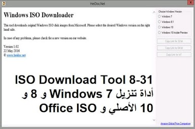 ISO Download Tool 8-31 أداة تنزيل Windows 7 و 8 و 10 الأصلي و Office ISO