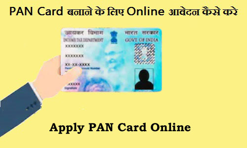 PAN Card Kaise Banaye