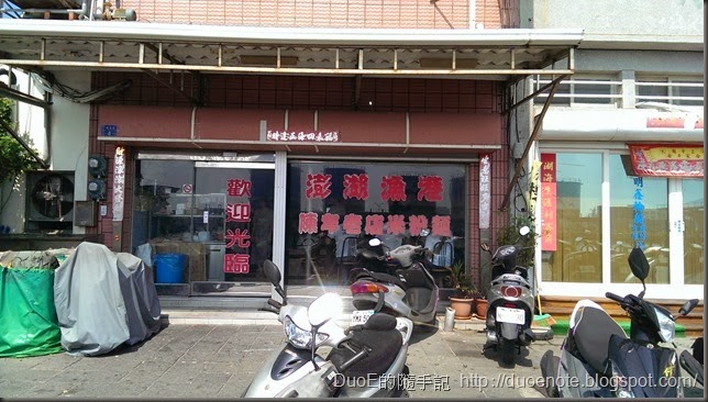港口米粉麵