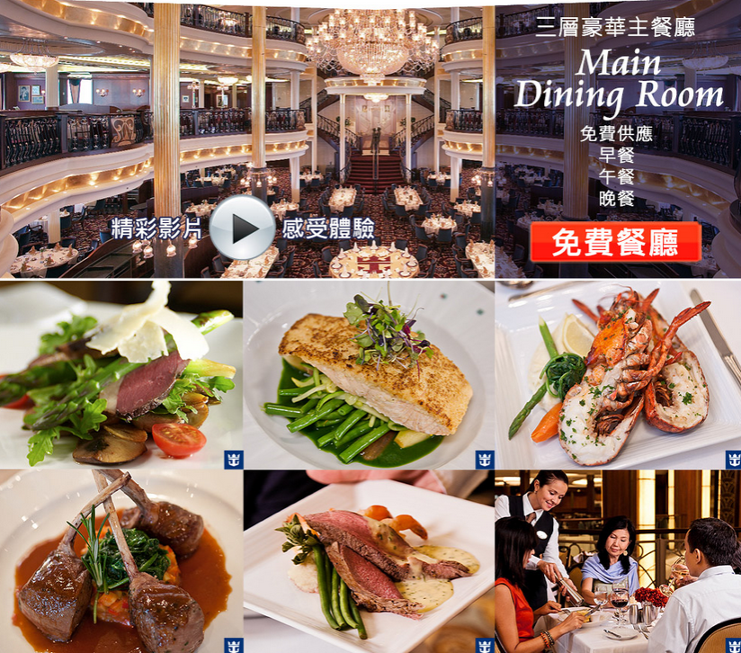 http://www.travel4u.com.tw/project/cruise2014/cuisine.aspx