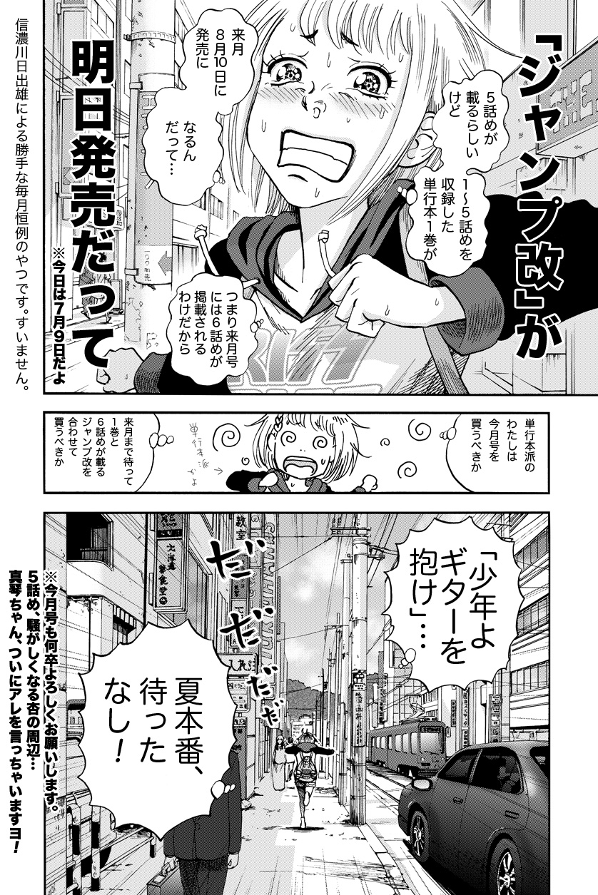 信濃川日出雄のブログ 少年よギターを抱け 5話めと ほっかいどう大マンガ展いよいよ開催 信濃川日出雄のブログ 少年よギターを抱け 5話めと ほっかいどう大マンガ展いよいよ開催