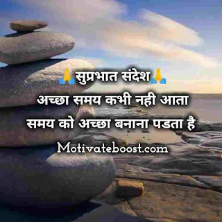 Suprabhat sandesh in hindi