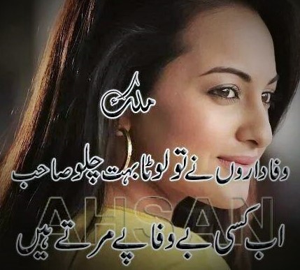 Ubb kisi bewafa par marte hain Shayri sms