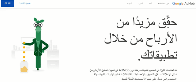 خطوات التسجيل في Google AdMob