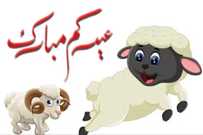 صور وخلفيات عيد الاضحى ,صور تهانى عيد الاضحى المبارك -Eid al adha · Eid adha صور عيد الاضحى، تحميل الصور عيد الاضحى ، اجمل الصور لعيد الاضحى المبارك  ، صورعن عيد الاضحى  جديده ،اجمل  خلفيات العيد الاضحى   Eid-ul-Adha Wallpapers
