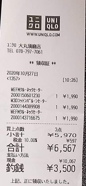 ユニクロ 大丸須磨店 2020/10/27 のレシート