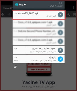 اشعارات الهاتف تطبيق ياسين تيفي